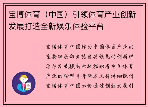 宝博体育（中国）引领体育产业创新发展打造全新娱乐体验平台