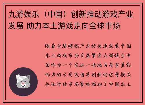 九游娱乐（中国）创新推动游戏产业发展 助力本土游戏走向全球市场