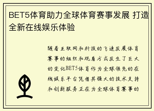 BET5体育助力全球体育赛事发展 打造全新在线娱乐体验