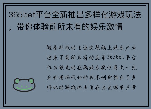 365bet平台全新推出多样化游戏玩法，带你体验前所未有的娱乐激情