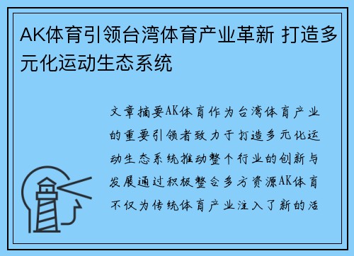 AK体育引领台湾体育产业革新 打造多元化运动生态系统