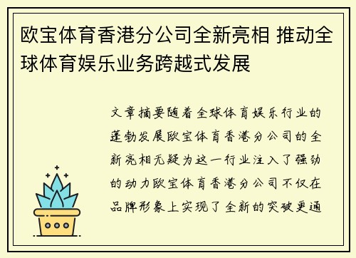 欧宝体育香港分公司全新亮相 推动全球体育娱乐业务跨越式发展