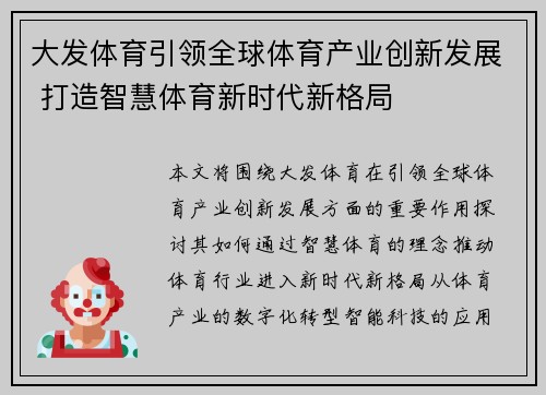 大发体育引领全球体育产业创新发展 打造智慧体育新时代新格局