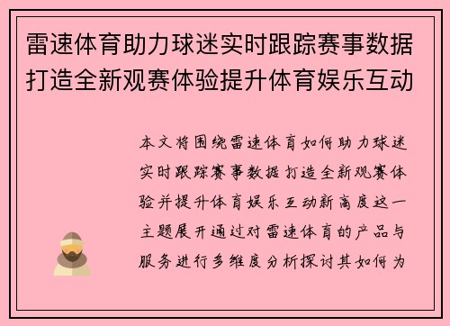 雷速体育助力球迷实时跟踪赛事数据打造全新观赛体验提升体育娱乐互动新高度